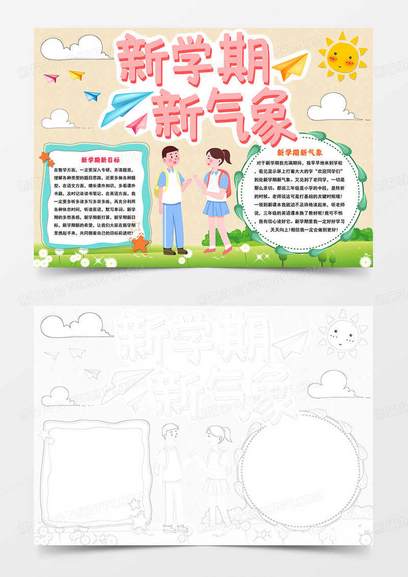 新学期新气象小报开学季手抄报新学期手抄报