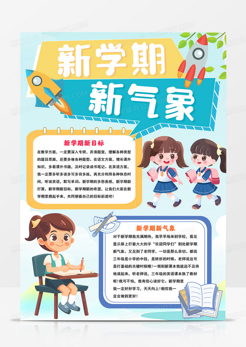 竖版新学期新气象手抄报开学季小报新学期新梦想手抄报