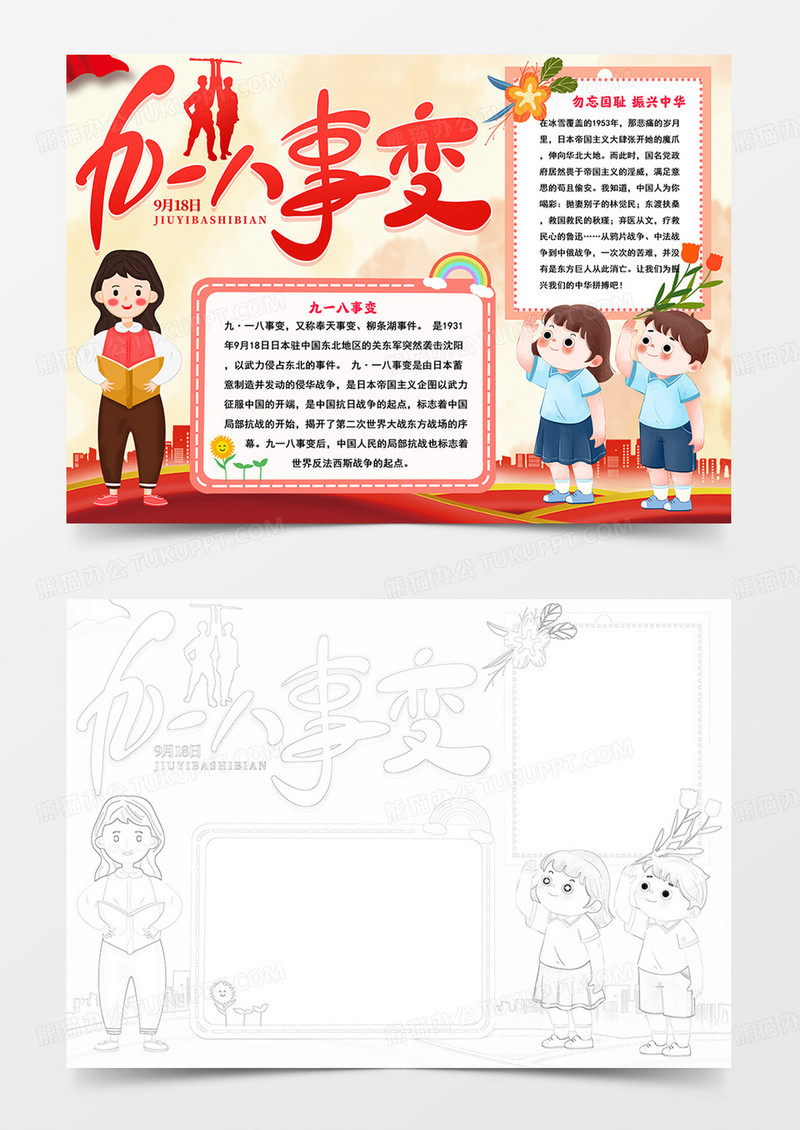 九一八事变手抄报勿忘国耻振兴中华小报铭记九一八勿忘国耻手抄报