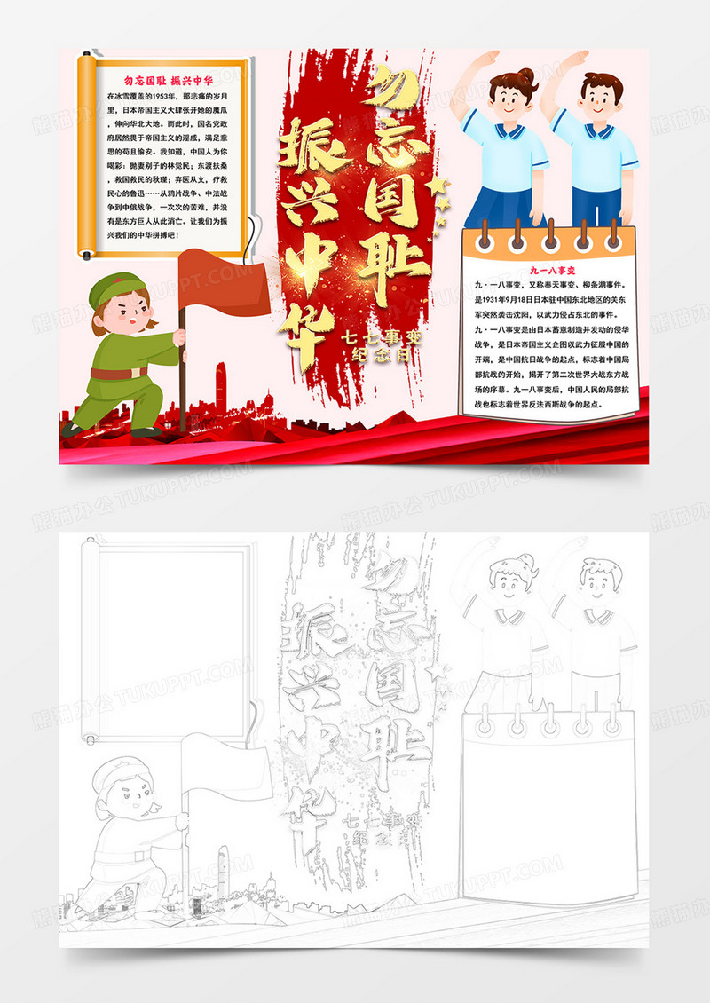 勿忘国耻振兴中华手抄报九一八事变小报