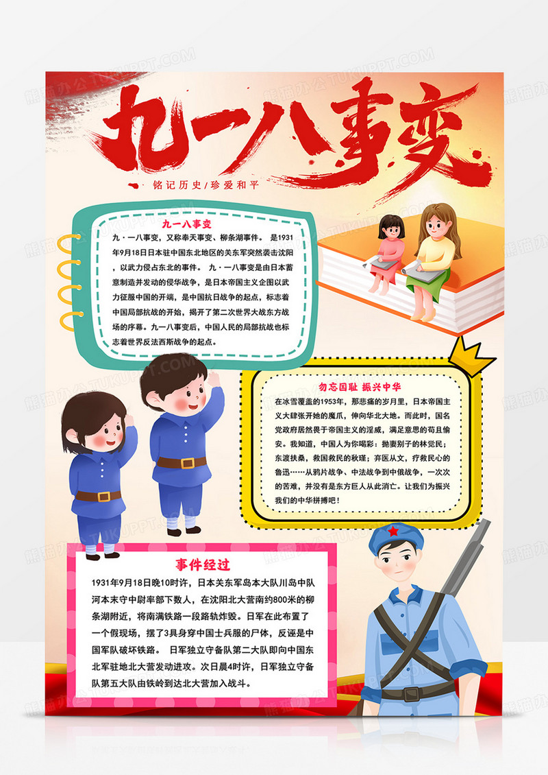 竖版九一八事变手抄报勿忘国耻振兴中华小报
