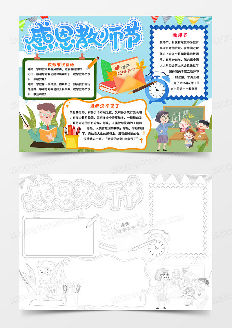 教师节小报感恩教师节手抄报