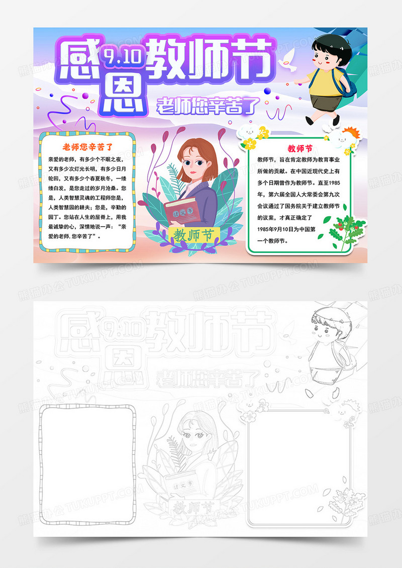 老师您辛苦了手抄报感恩教师节小报