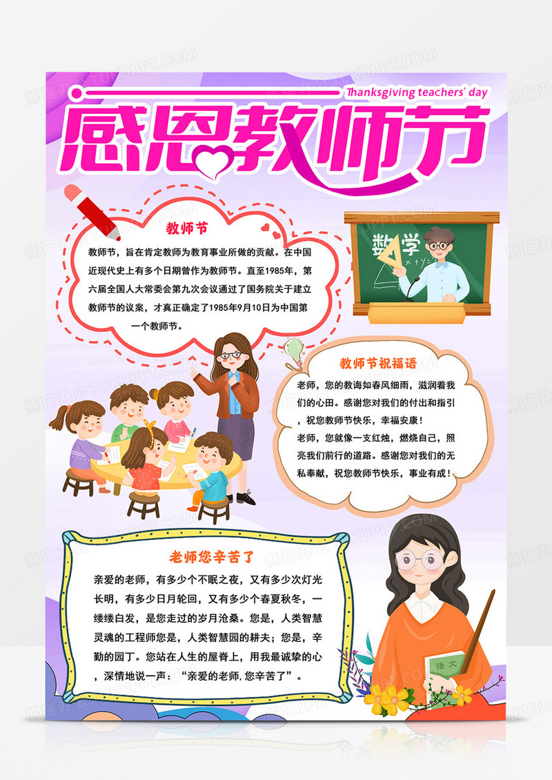 竖版教师节小报感恩教师节手抄报老师您辛苦了手抄报
