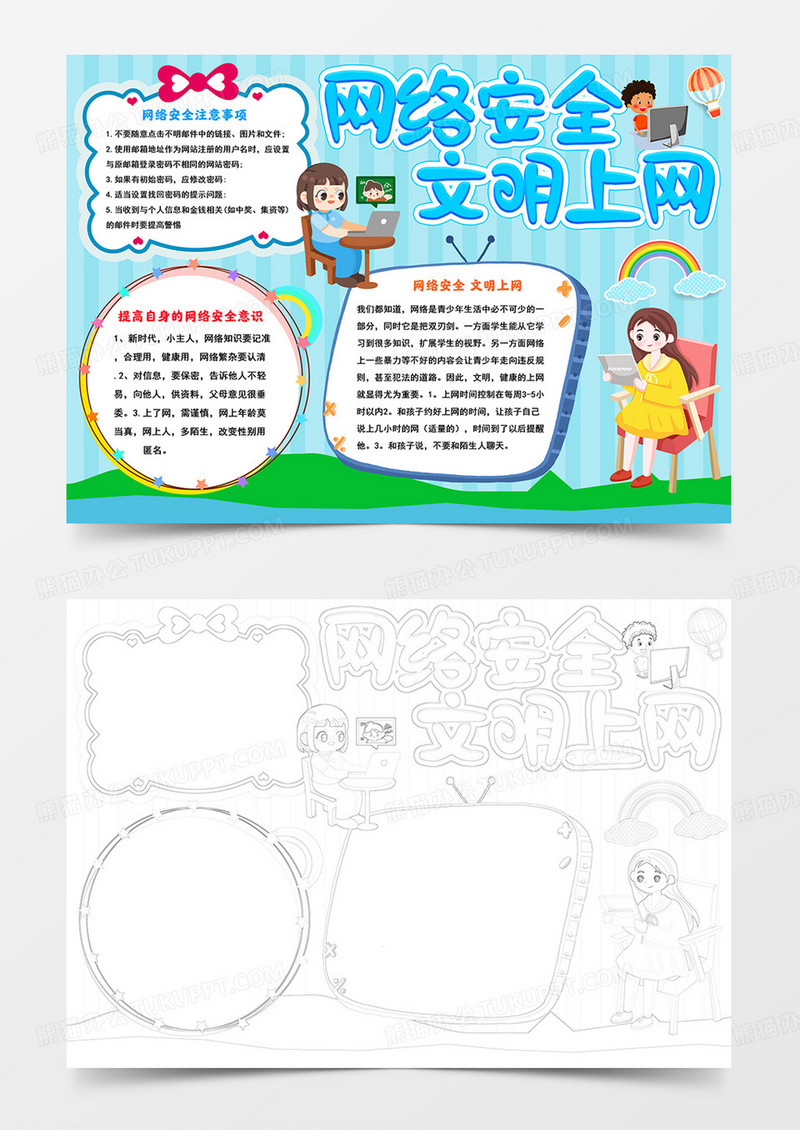 网络安全小报网络安全文明上网手抄报网络安全宣传周小报