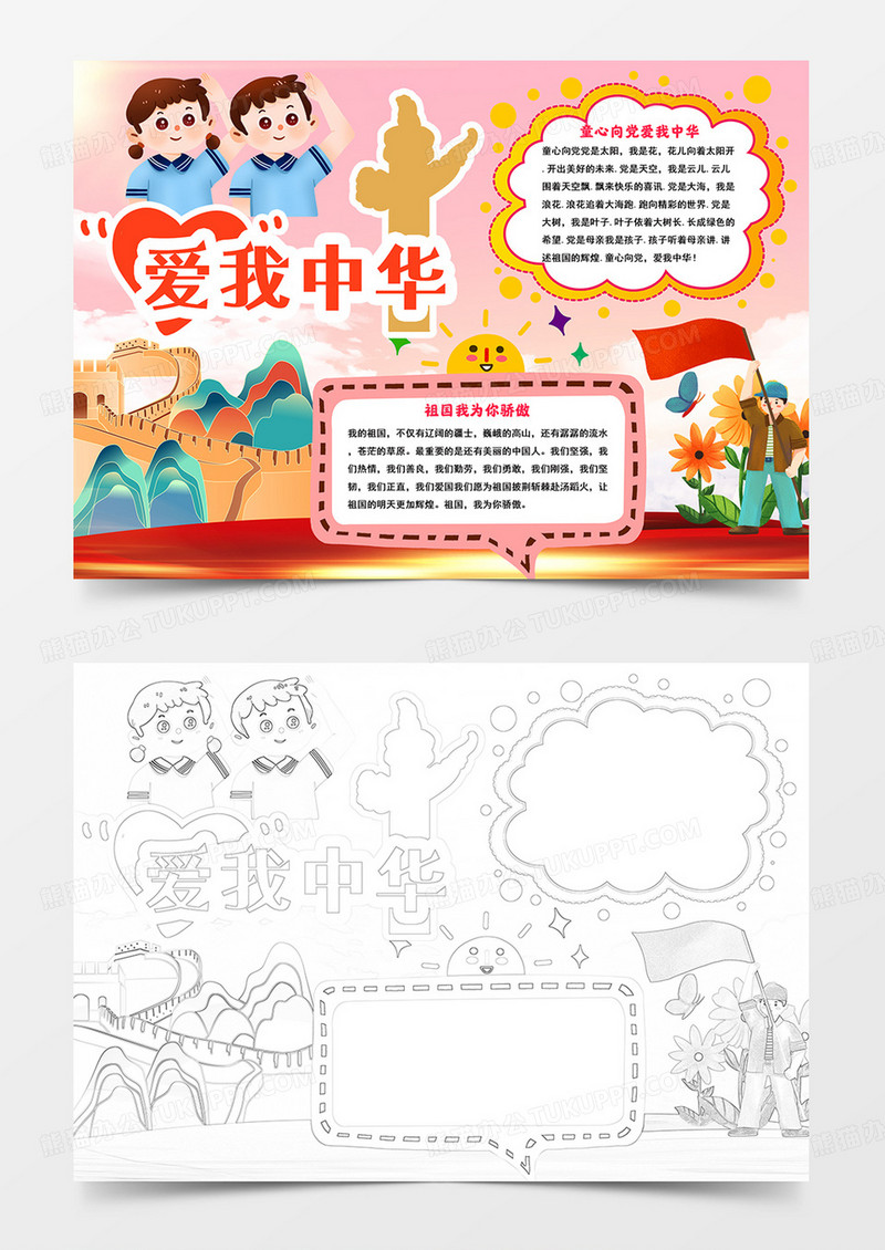 爱我中华手抄报国庆节小报