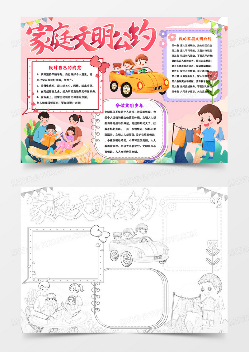 家庭公约手抄报家庭文明公约小报模板