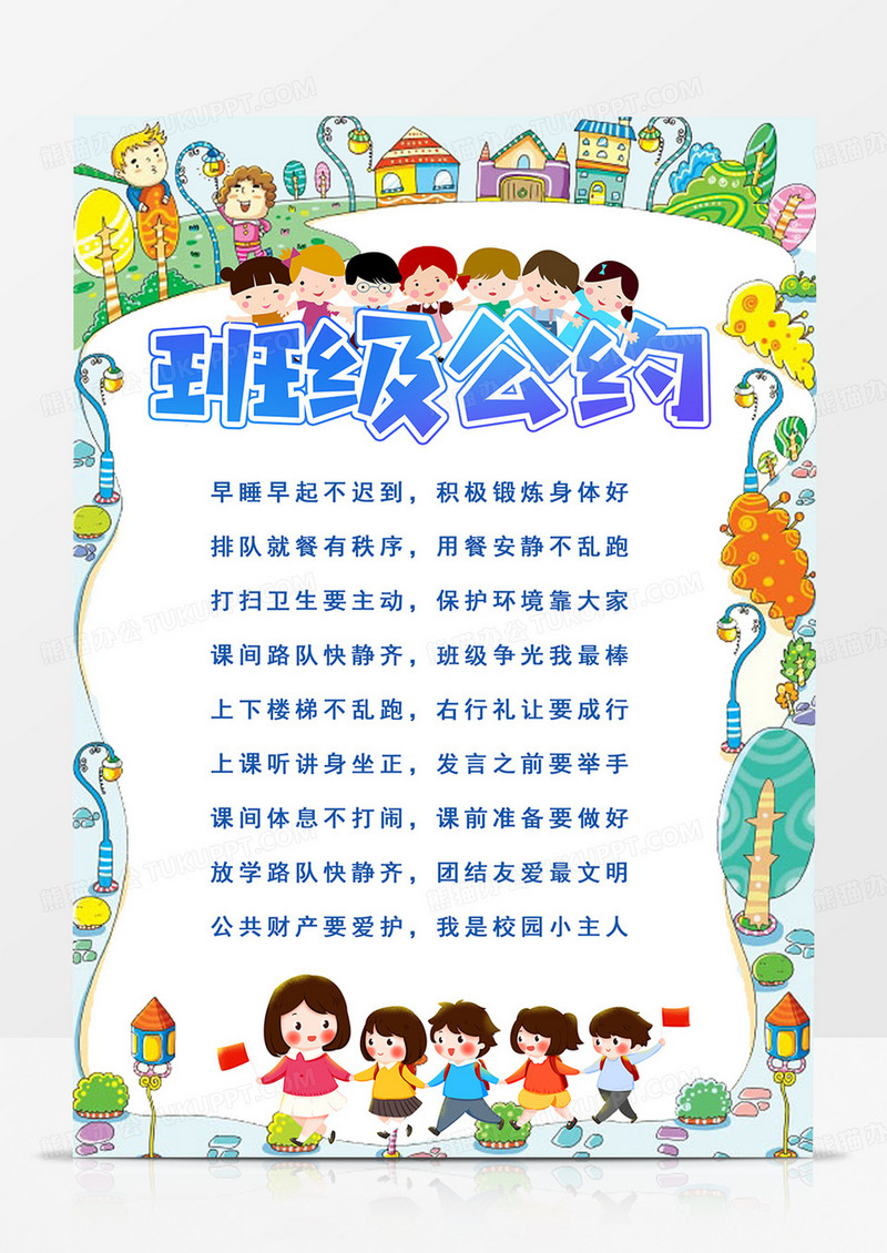 班级公约手抄报我的班级公约手抄报线描模板