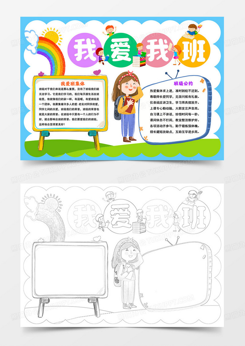 我爱班集体小报我爱我班手抄报班风班貌手抄报