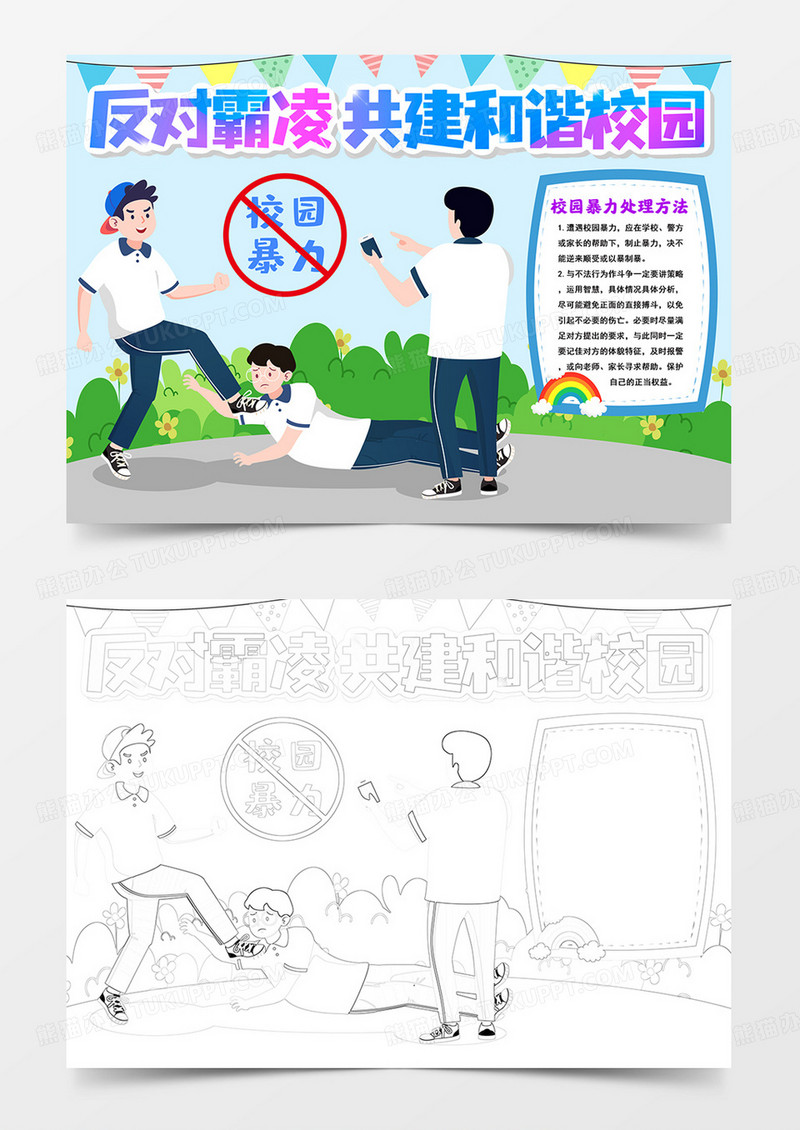 反对校园欺凌小报反对霸凌共建和谐校园手抄报