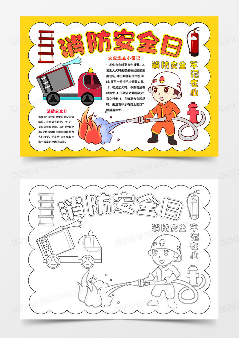 卡通消防安全小报消防安全牢记在心手抄报线描模板