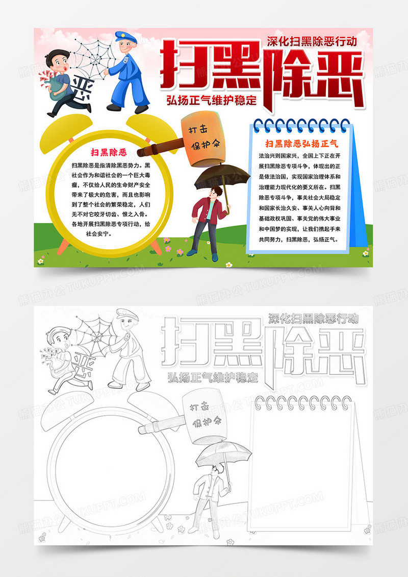 扫黑除恶弘扬正气小报扫黑除恶电子手抄报