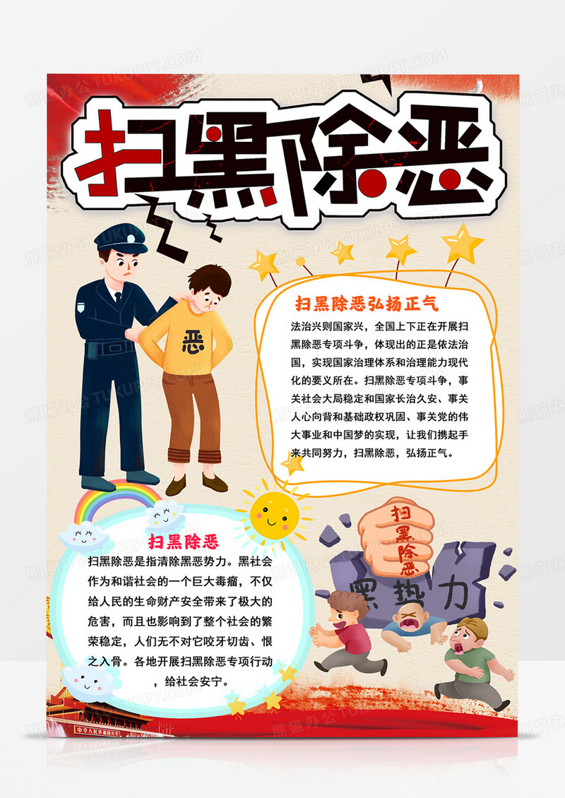 竖版扫黑除恶小报扫黑除恶弘扬正气手抄报