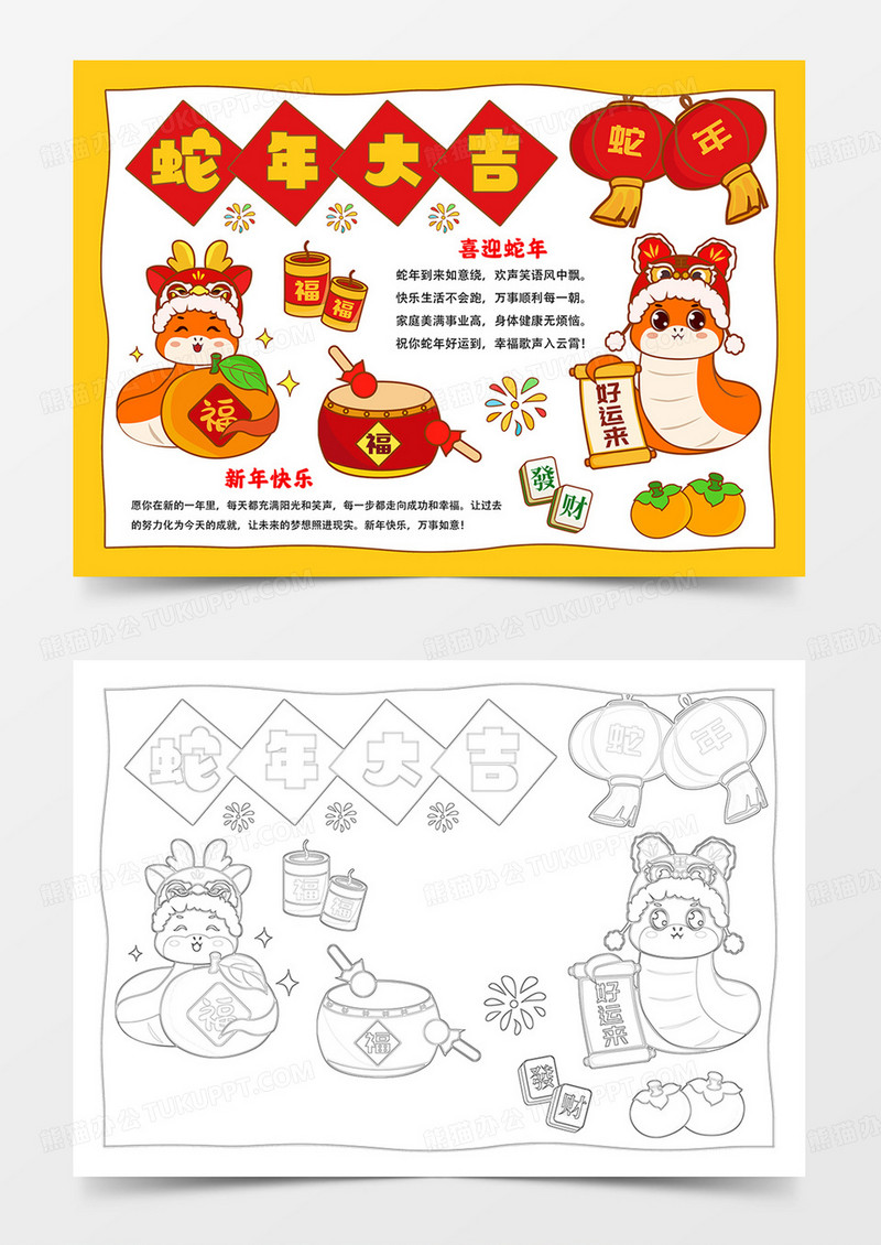 蛇年大吉手抄报蛇年小报喜迎蛇年手抄报