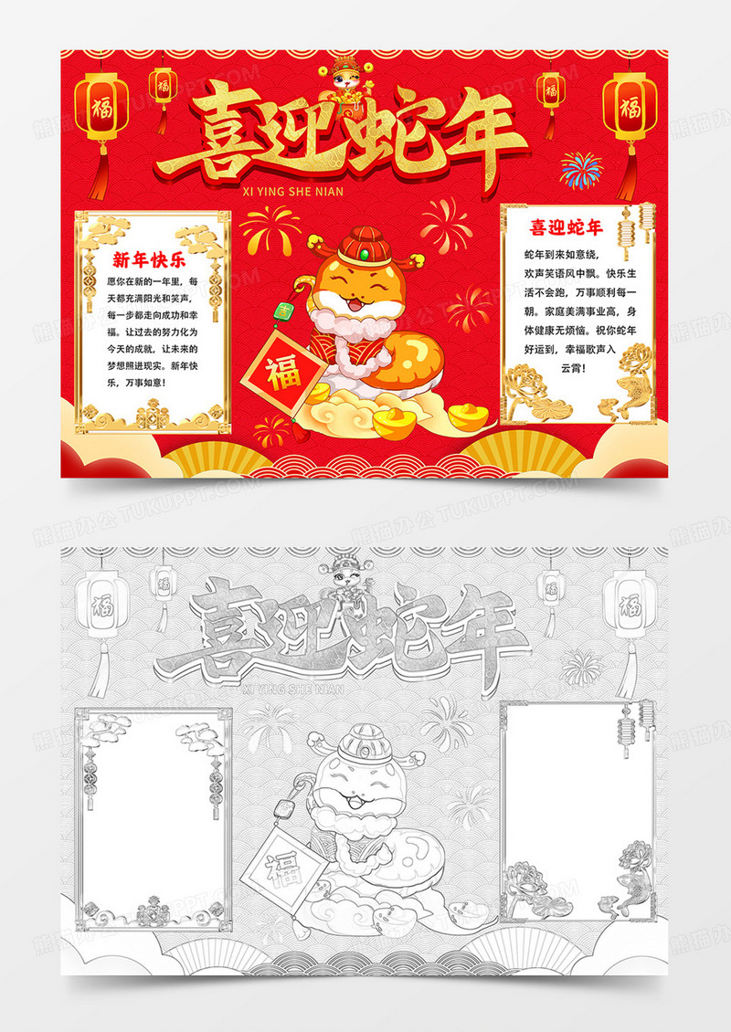 蛇年小报喜迎蛇年手抄报新年手抄报线描模板
