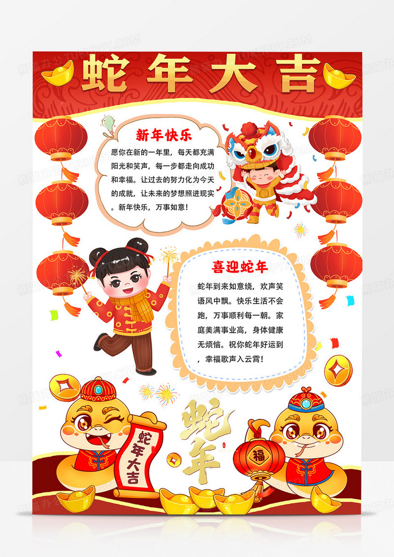 竖版蛇年小报蛇年大吉手抄报线描模板