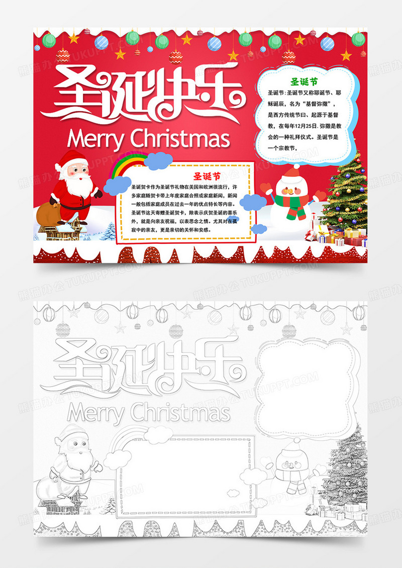 圣诞小报圣诞快乐手抄报电子模板