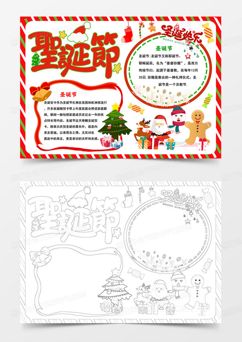 卡通圣诞节小报圣诞节快乐手抄报