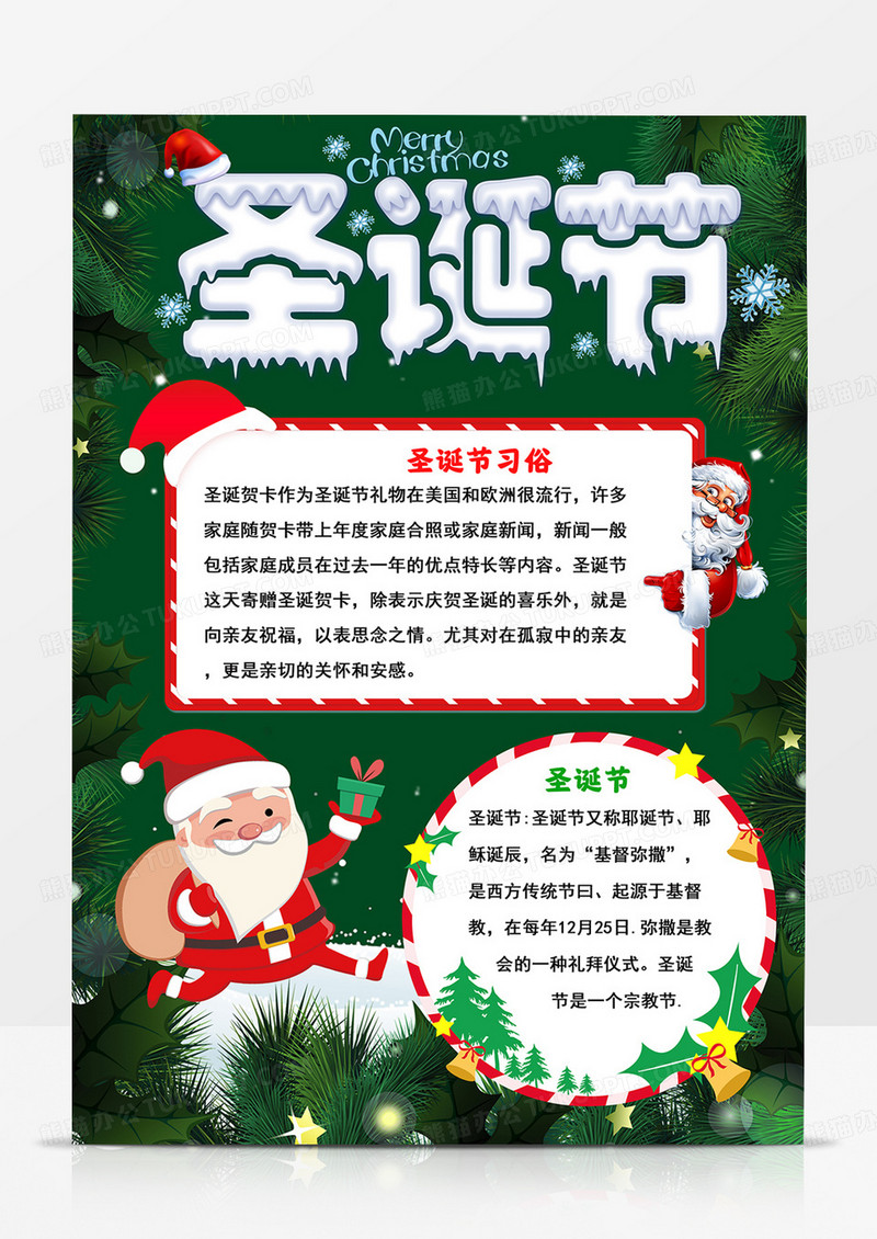 卡通圣诞节手抄报圣诞节快乐小报线描模板