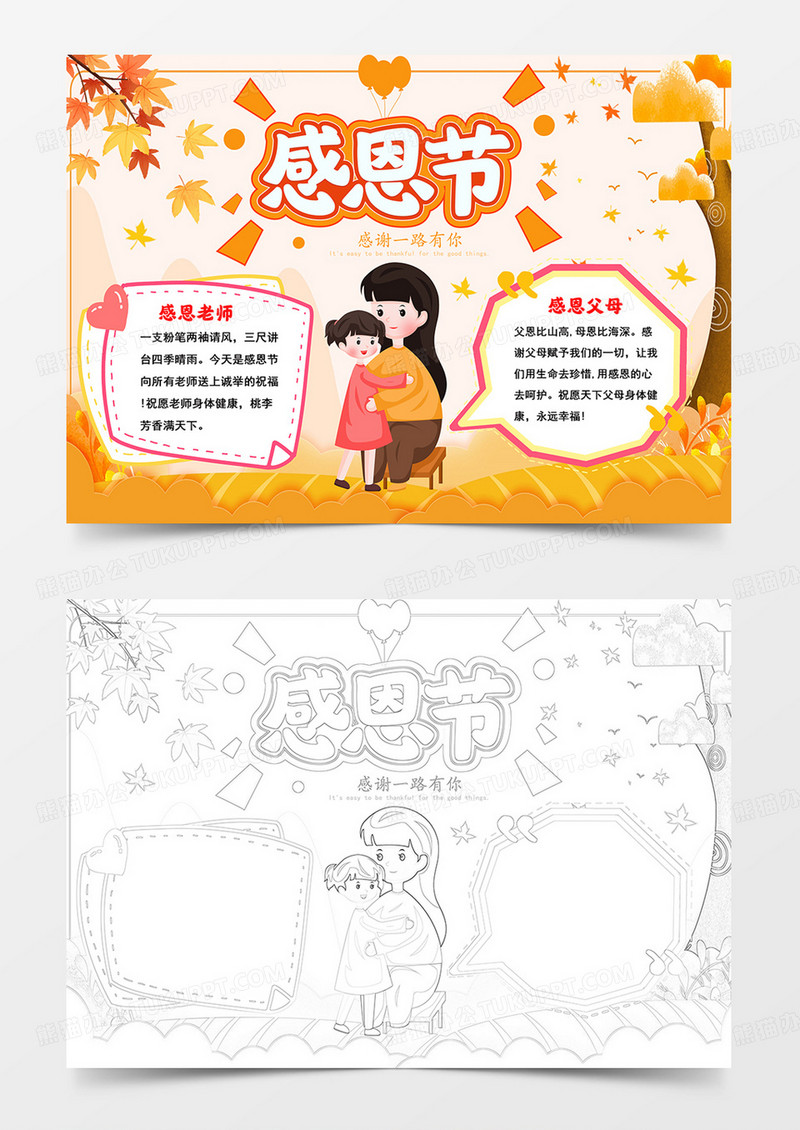 感恩节手抄报感恩小报