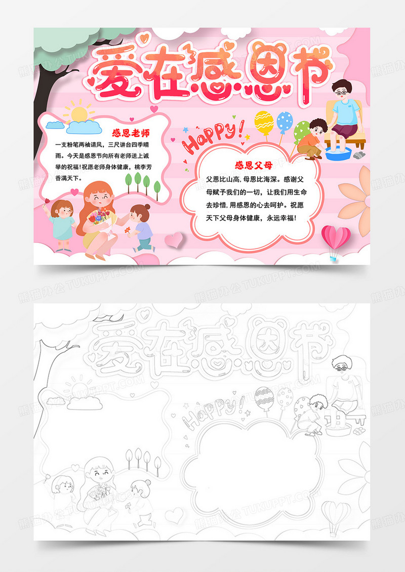 感恩节手抄报感恩电子小报模板