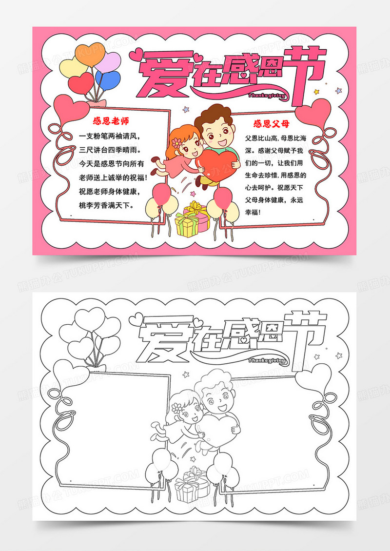 卡通感恩节手抄报感恩小报