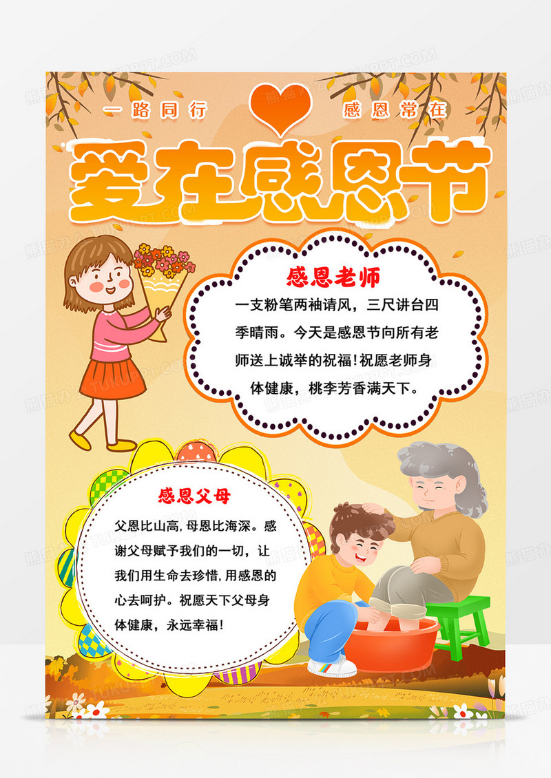 竖版感恩节手抄报感恩小报线描模板
