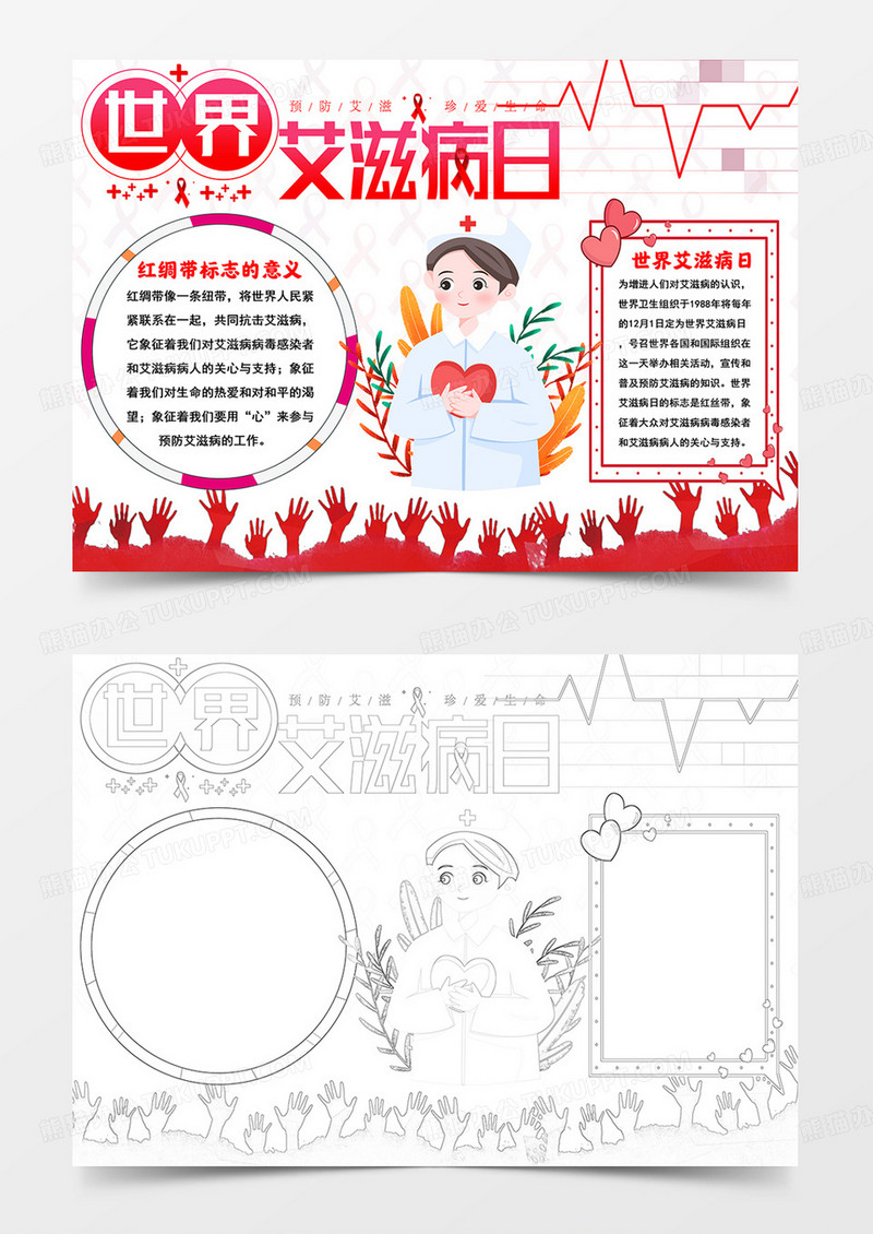 世界艾滋病日小报预防艾滋手抄报