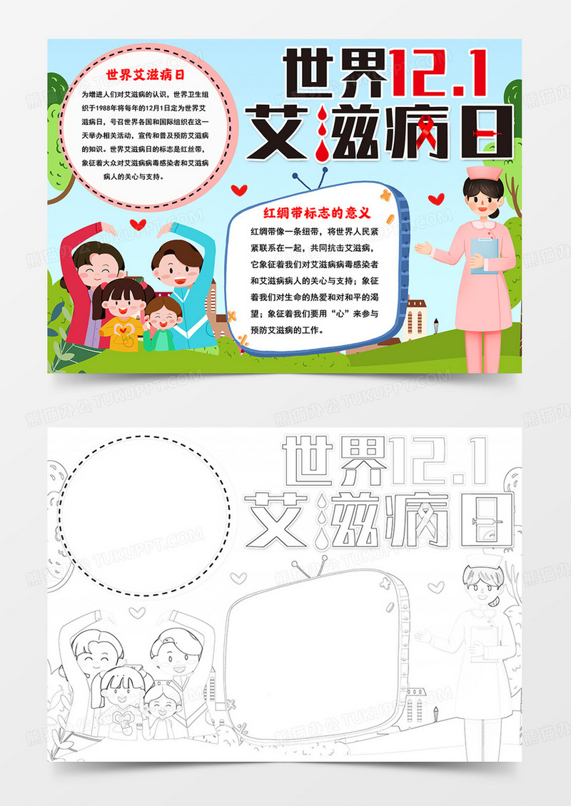 世界艾滋病日手抄报预防艾滋小报模板