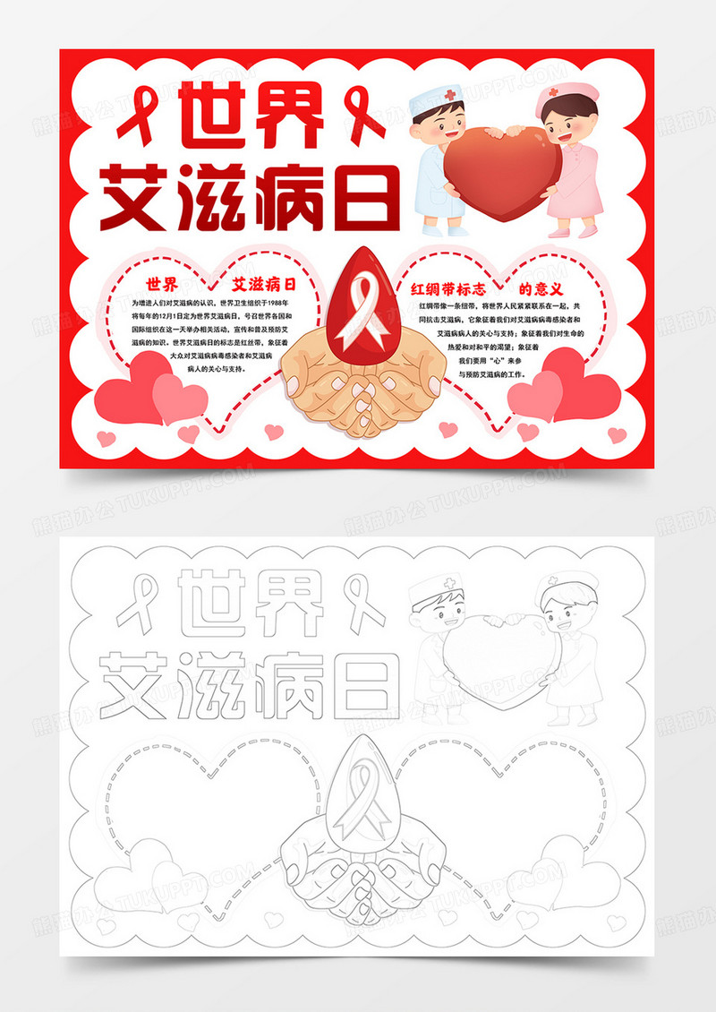 卡通世界艾滋病日小报预防艾滋手抄报