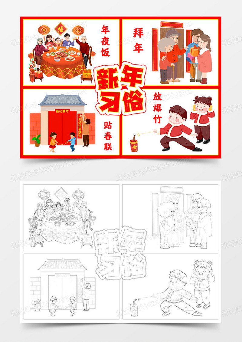 卡通新年习俗手抄报春节习俗小报线描模板