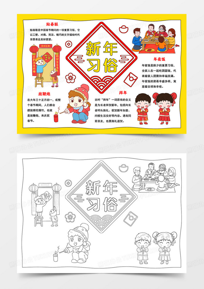 卡通春节习俗手抄报新年习俗小报模板