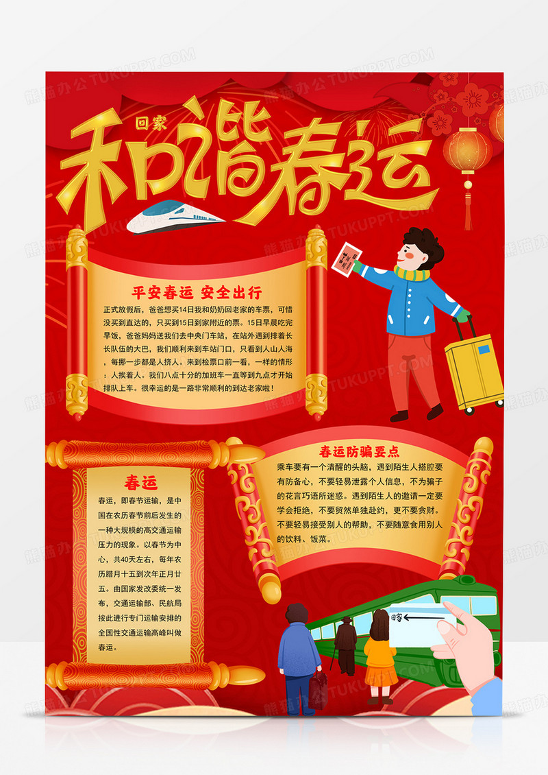 竖版春运手抄报平安春运小报春运安全手抄报