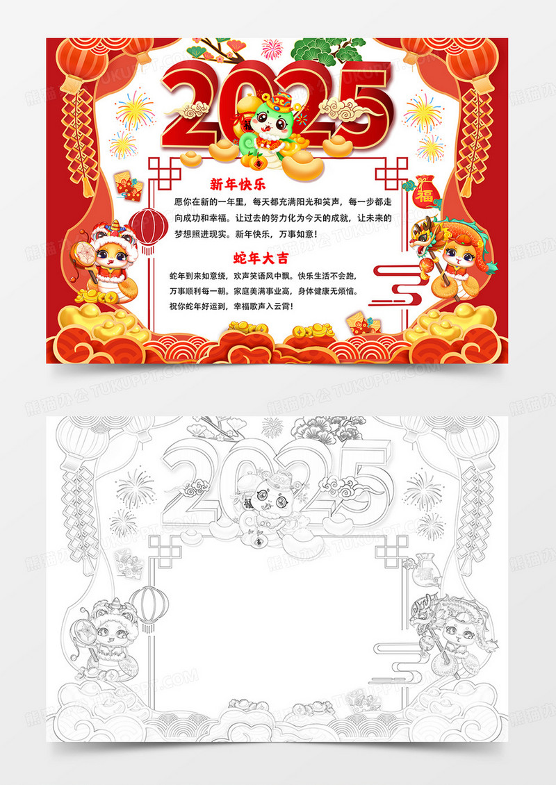 2025新年手抄报蛇年小报新年快乐手抄报