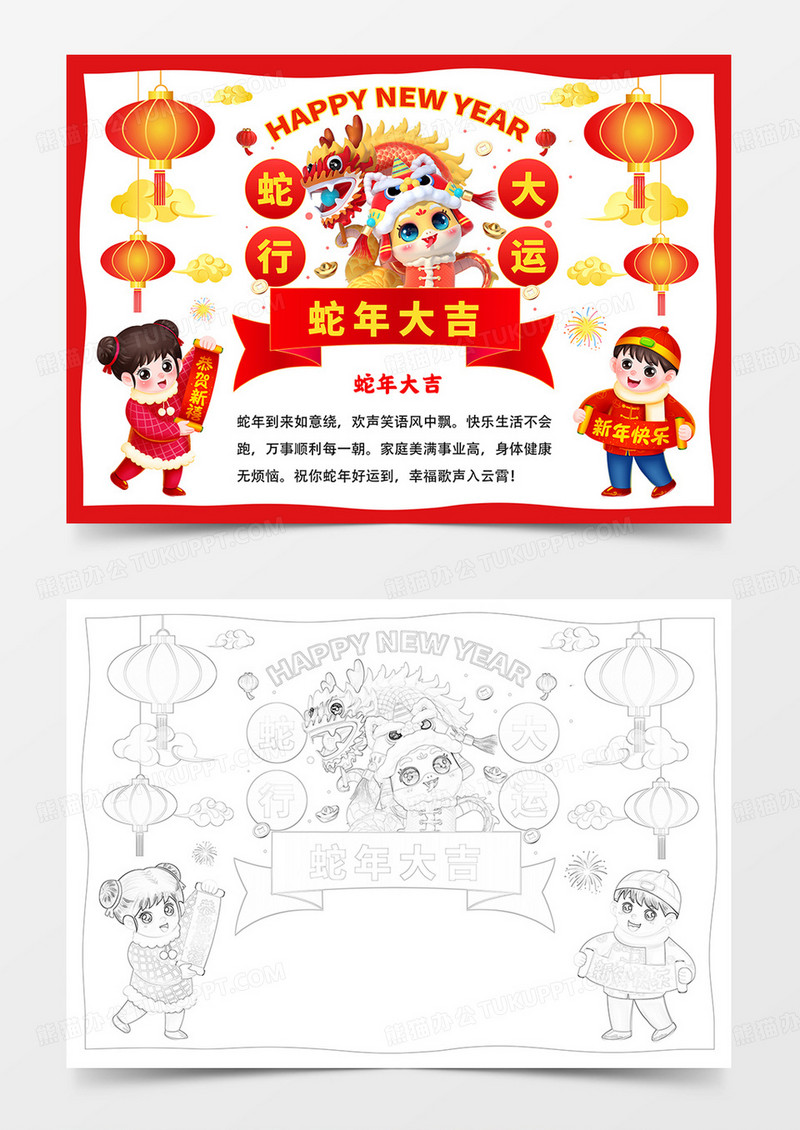 卡通蛇年手抄报2025蛇年小报