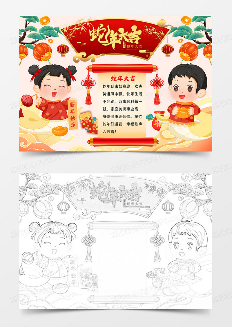 蛇年大吉手抄报蛇年小报新年快乐手抄报