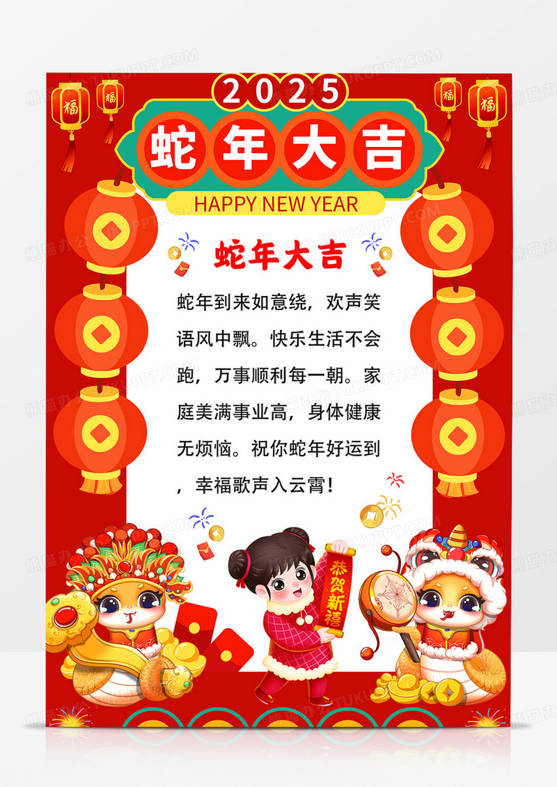 竖版蛇年手抄报新年小报2025新年手抄报