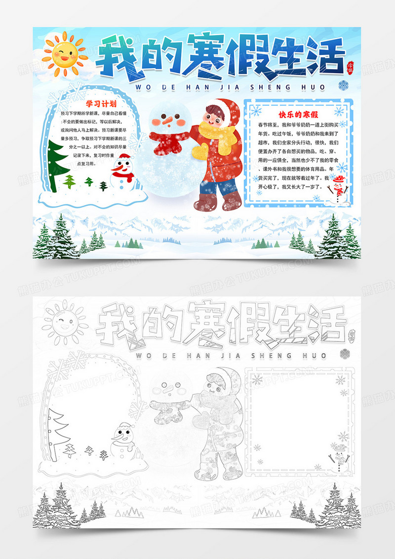 我的寒假生活小报寒假生活手抄报