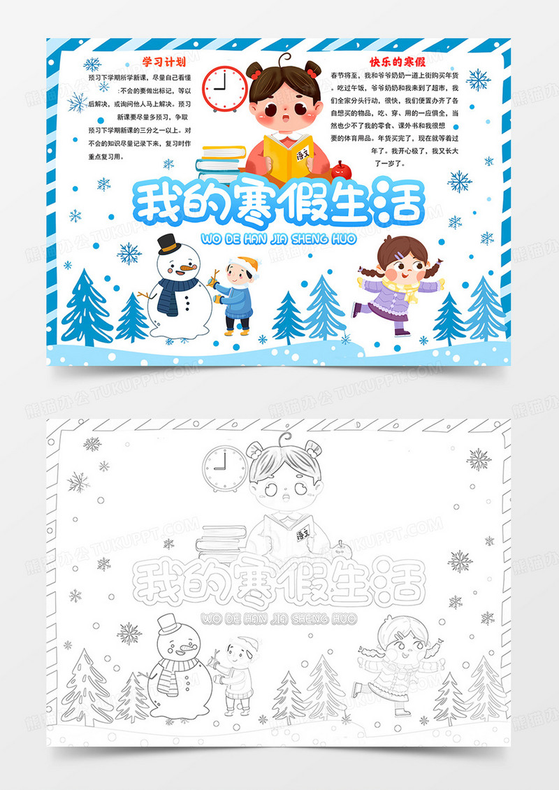 卡通我的寒假生活小报寒假生活手抄报