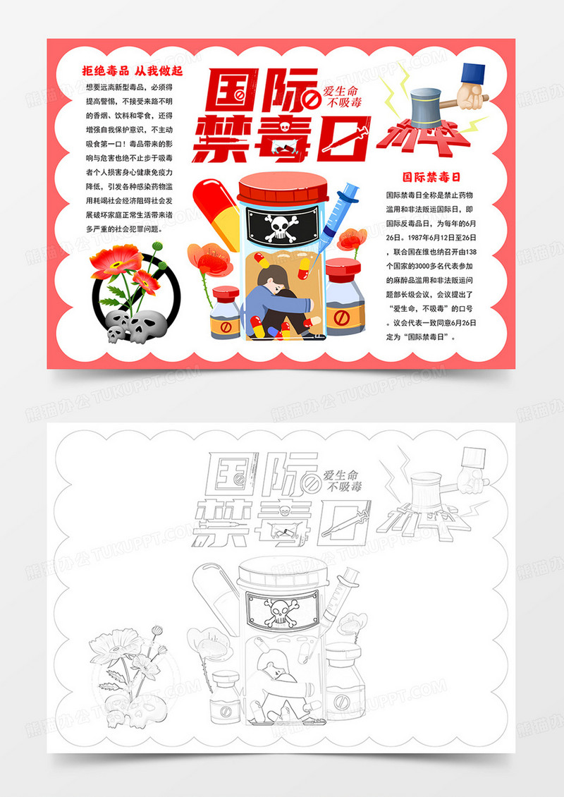 禁毒手抄报禁毒日小报拒绝毒品从我做起手抄报