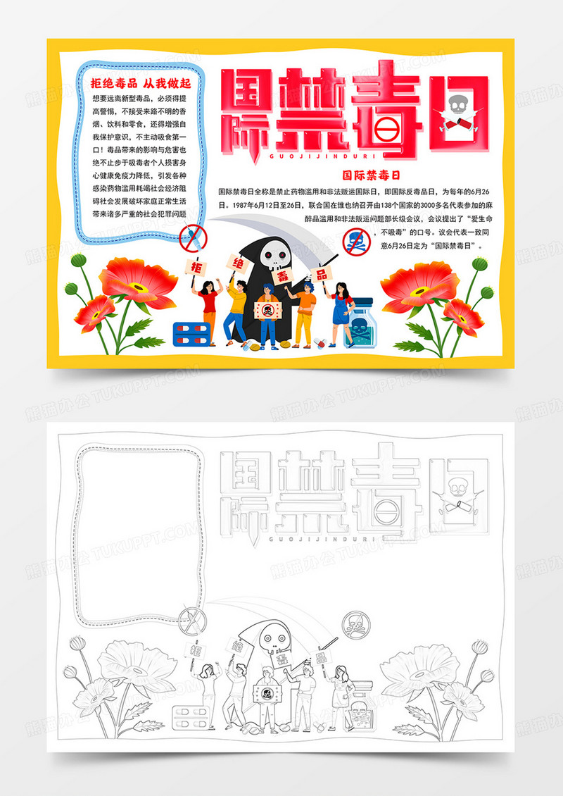 禁毒日手抄报拒绝毒品从我做起小报