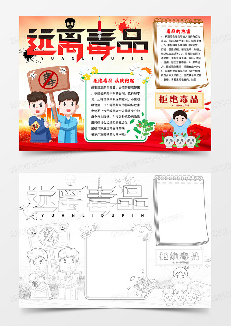远离毒品手抄报拒绝毒品从我做起小报模板