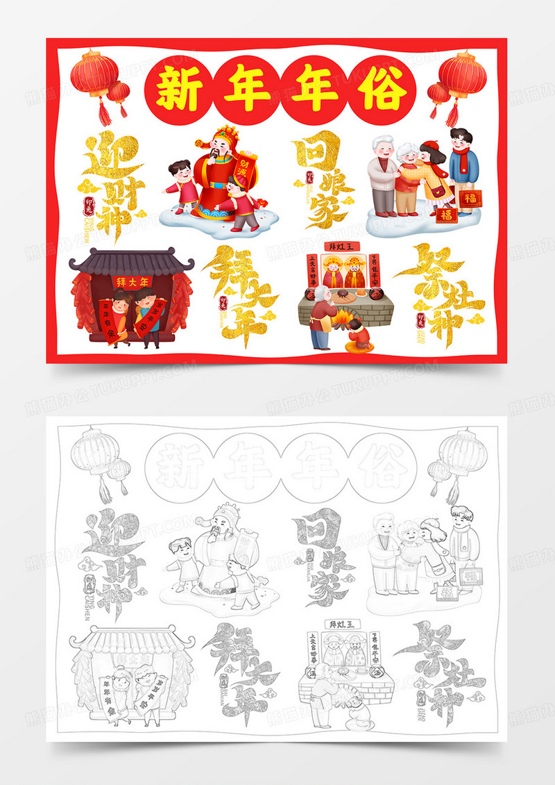 卡通新年年俗手抄报年俗儿童小报
