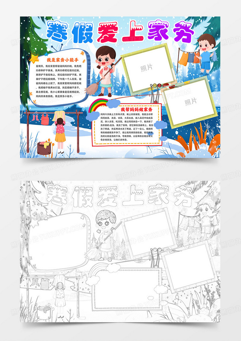 寒假爱上家务手抄报我帮妈妈做家务小报做家务手抄报