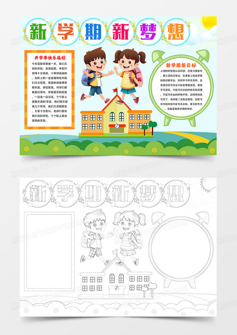 新学期新梦想手抄报开学季小报新学期手抄报