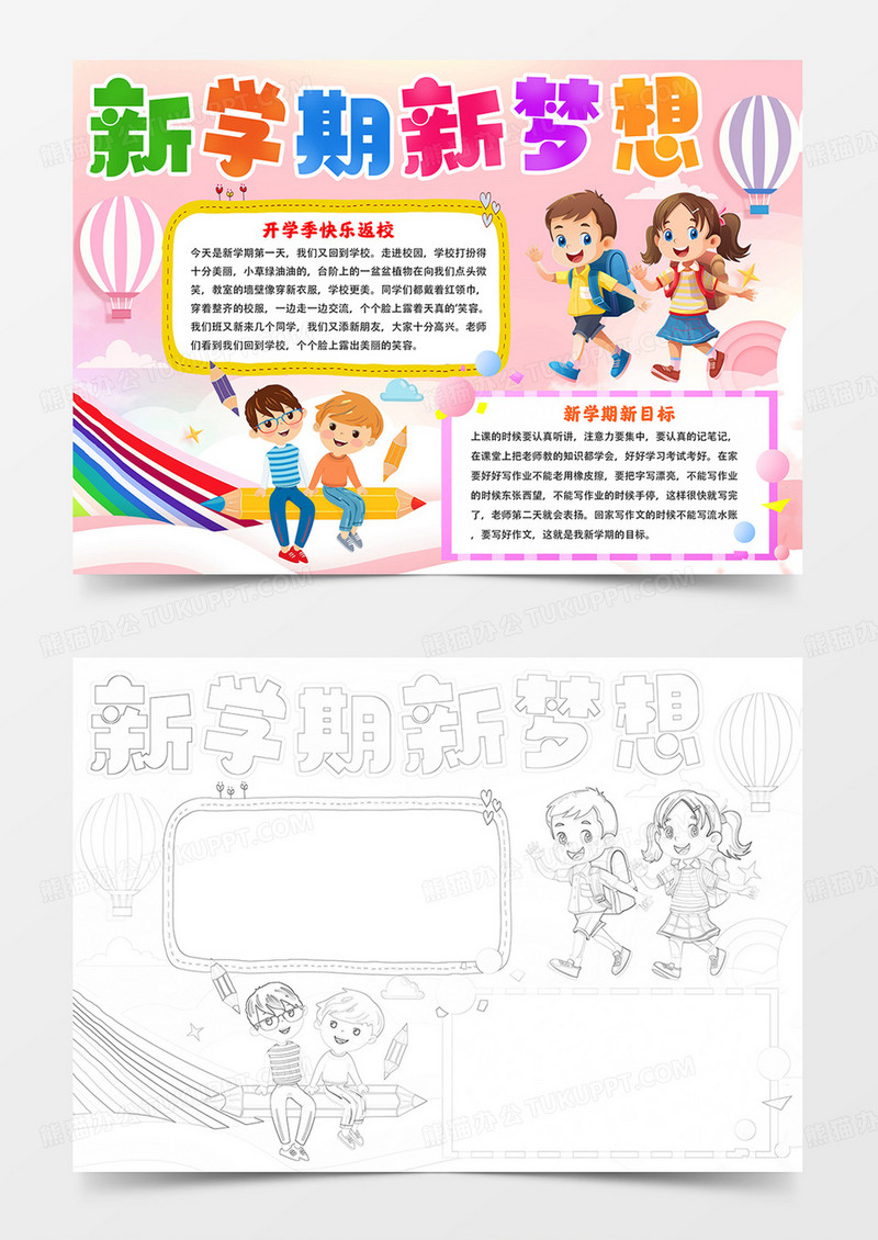 新学期新梦想小报新学期手抄报开学季小报