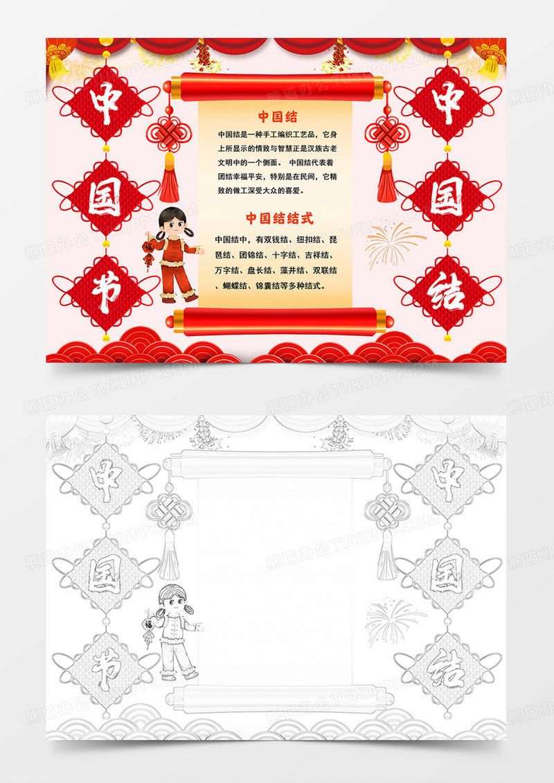 中国结手抄报中国节中国结小报中华传统文化小报模板