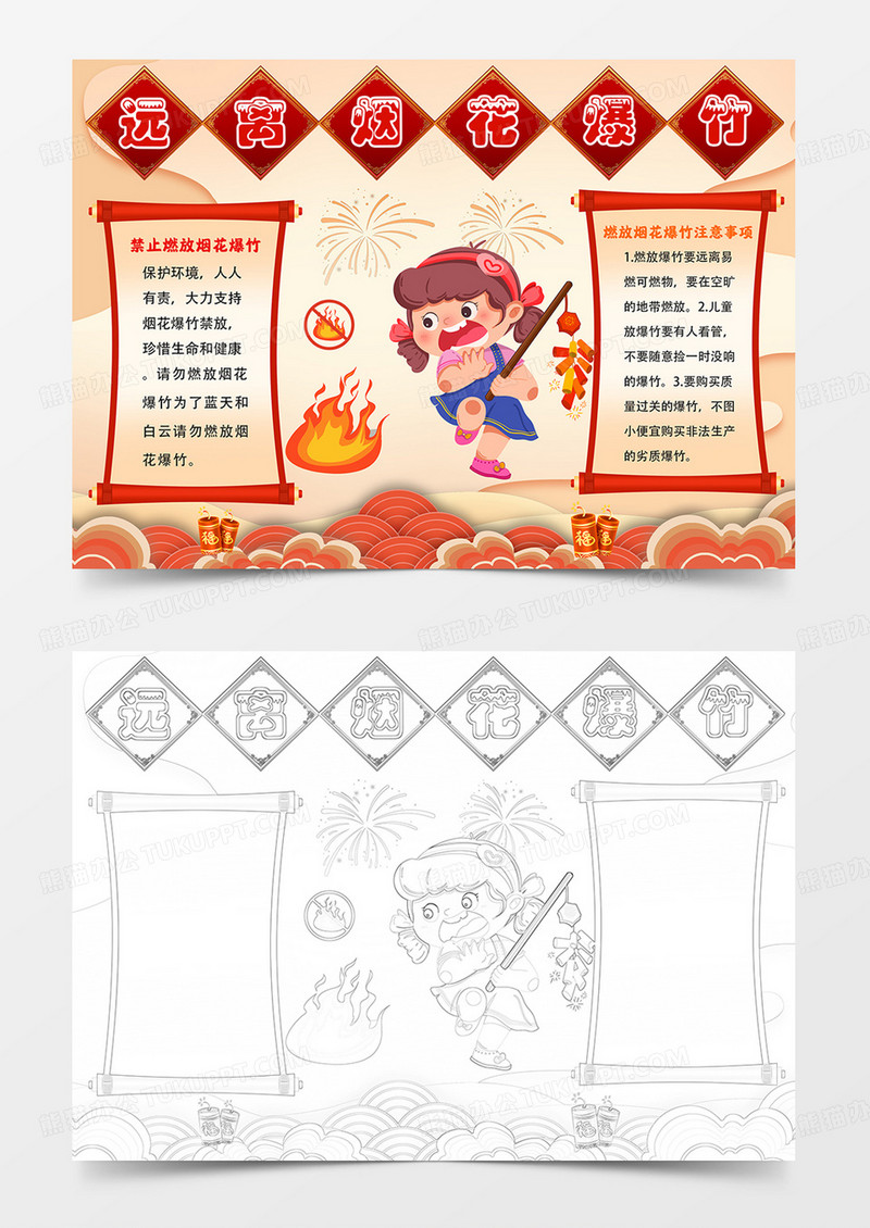 远离烟花爆竹手抄报禁止燃放烟花爆竹小报寒假假期安全小报