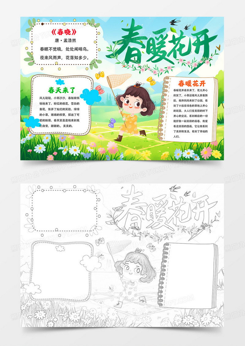 春暖花开手抄报走进春天小报线描模板