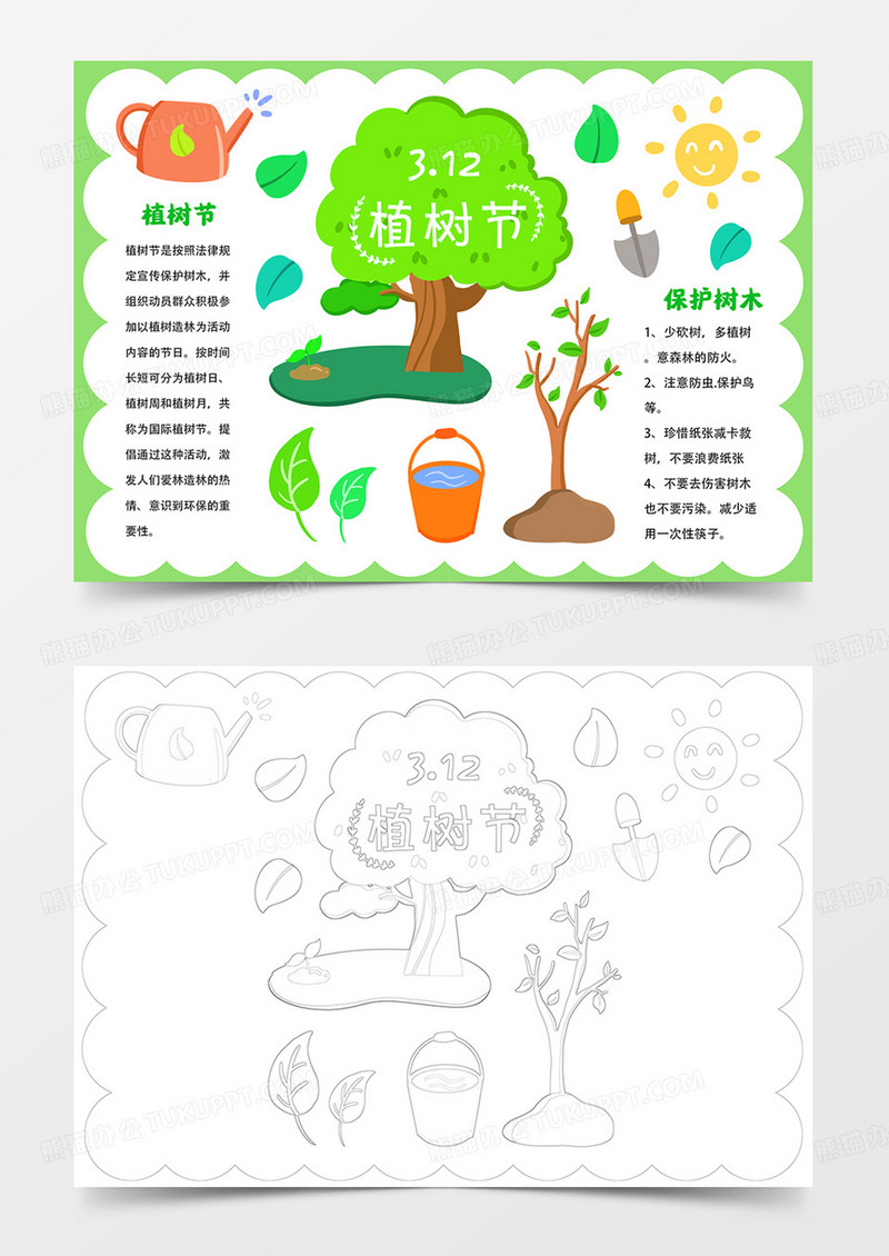 植树节手抄报我植树我快乐小报线描模板